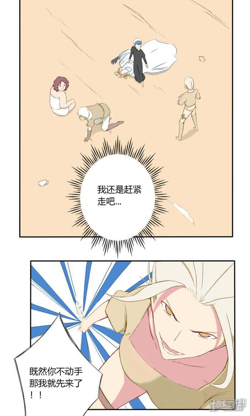 《掌心女神》第20话 第4页