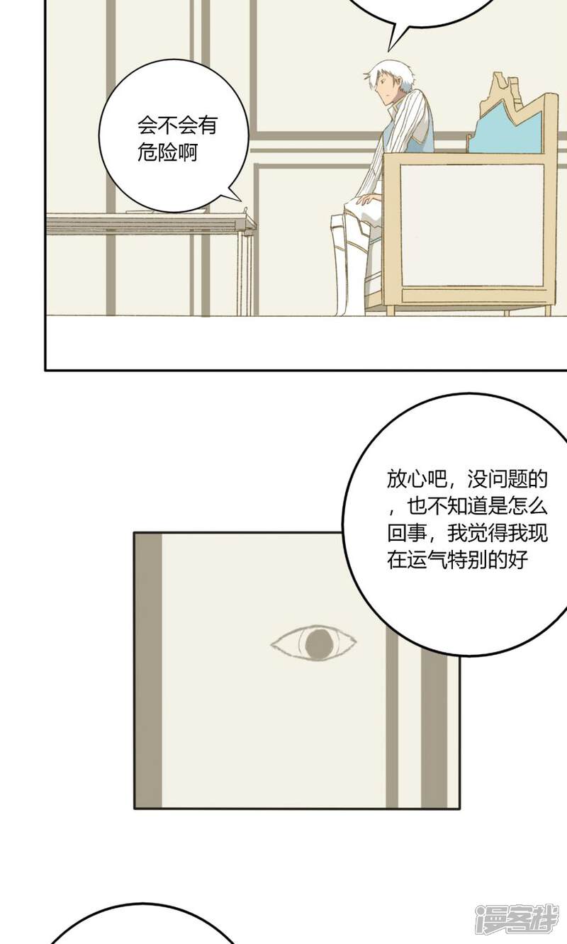 《掌心女神》第19话 第11页