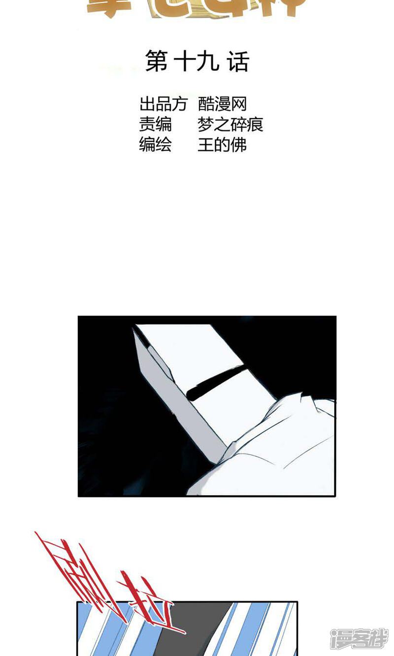 《掌心女神》第19话 第2页