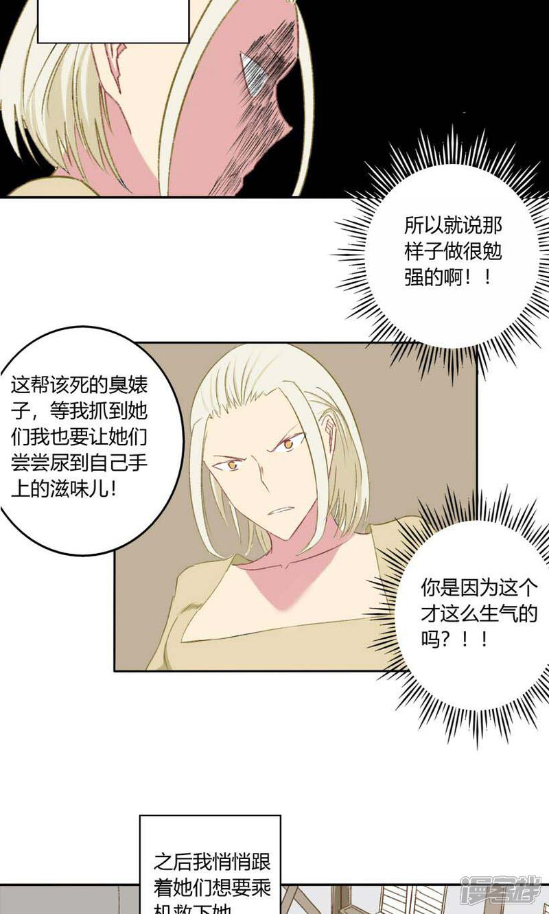 《掌心女神》第21话 第10页