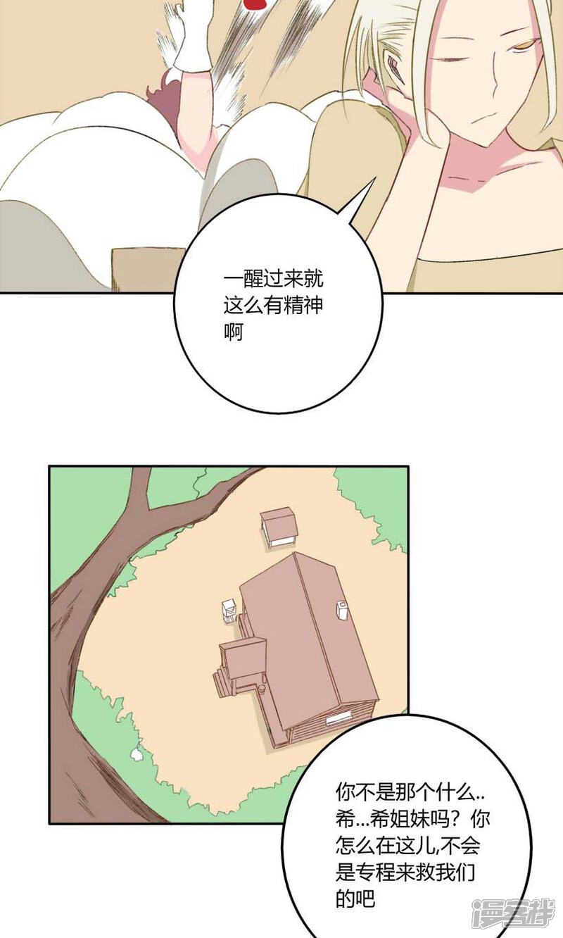 《掌心女神》第21话 第4页