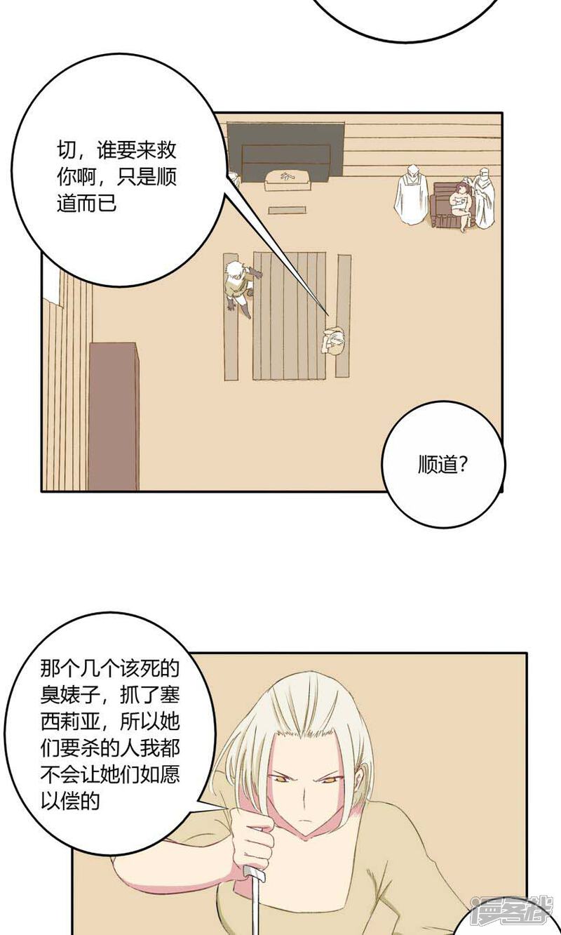 《掌心女神》第21话 第5页