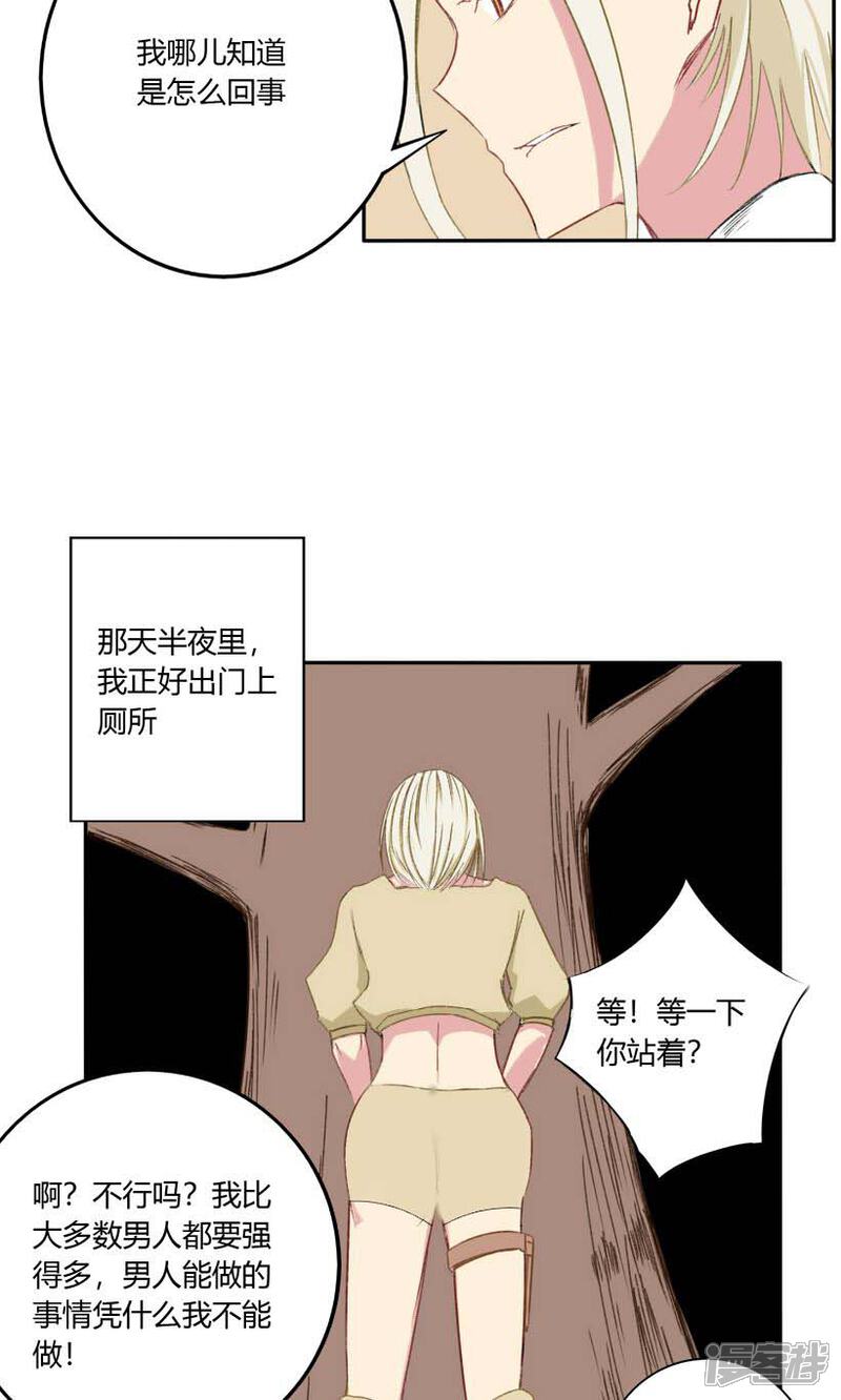 《掌心女神》第21话 第8页