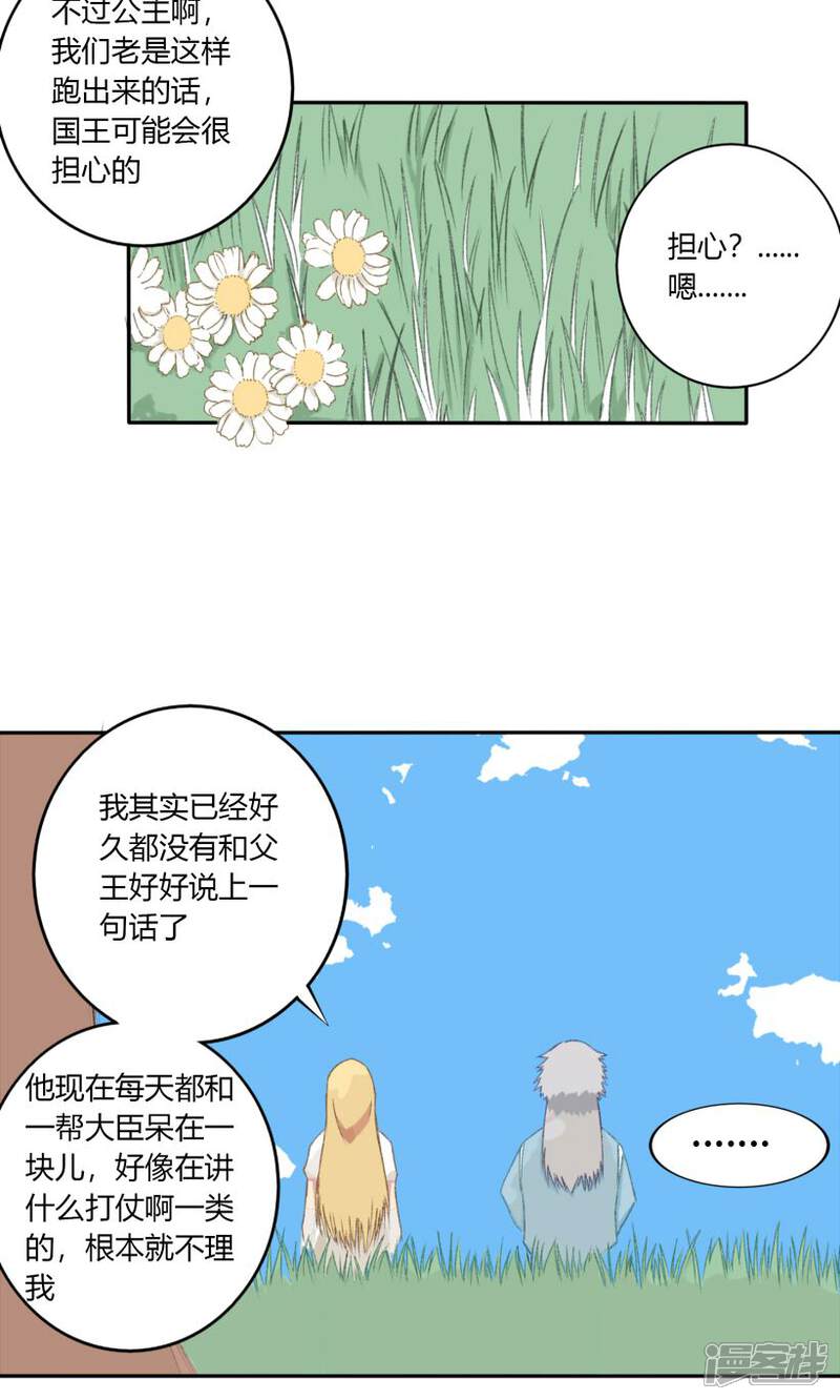《掌心女神》第24话 第13页