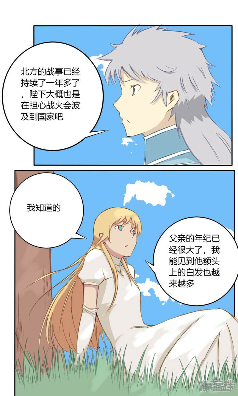 《掌心女神》第24话 第14页