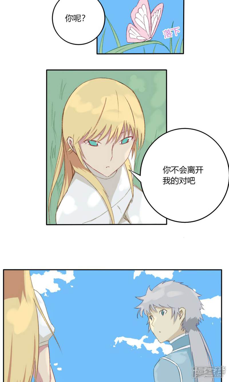 《掌心女神》第24话 第16页