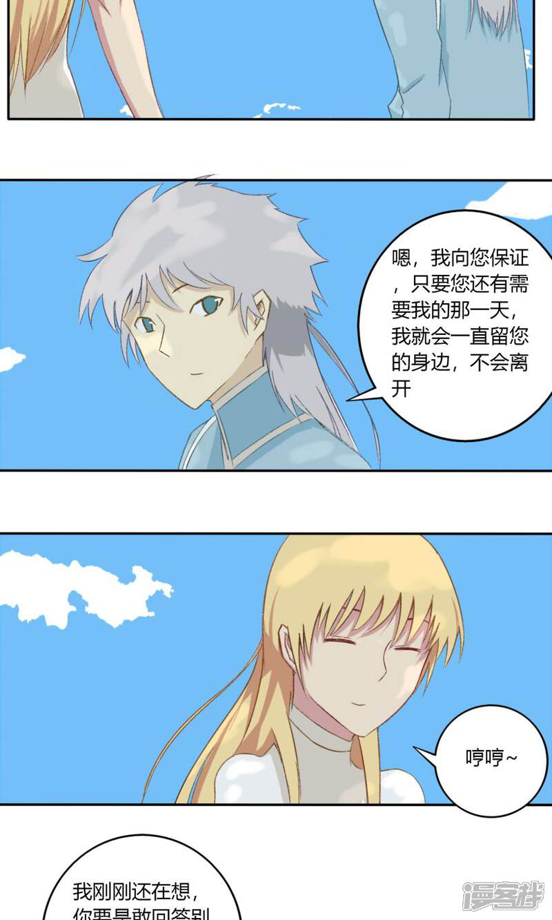《掌心女神》第24话 第17页