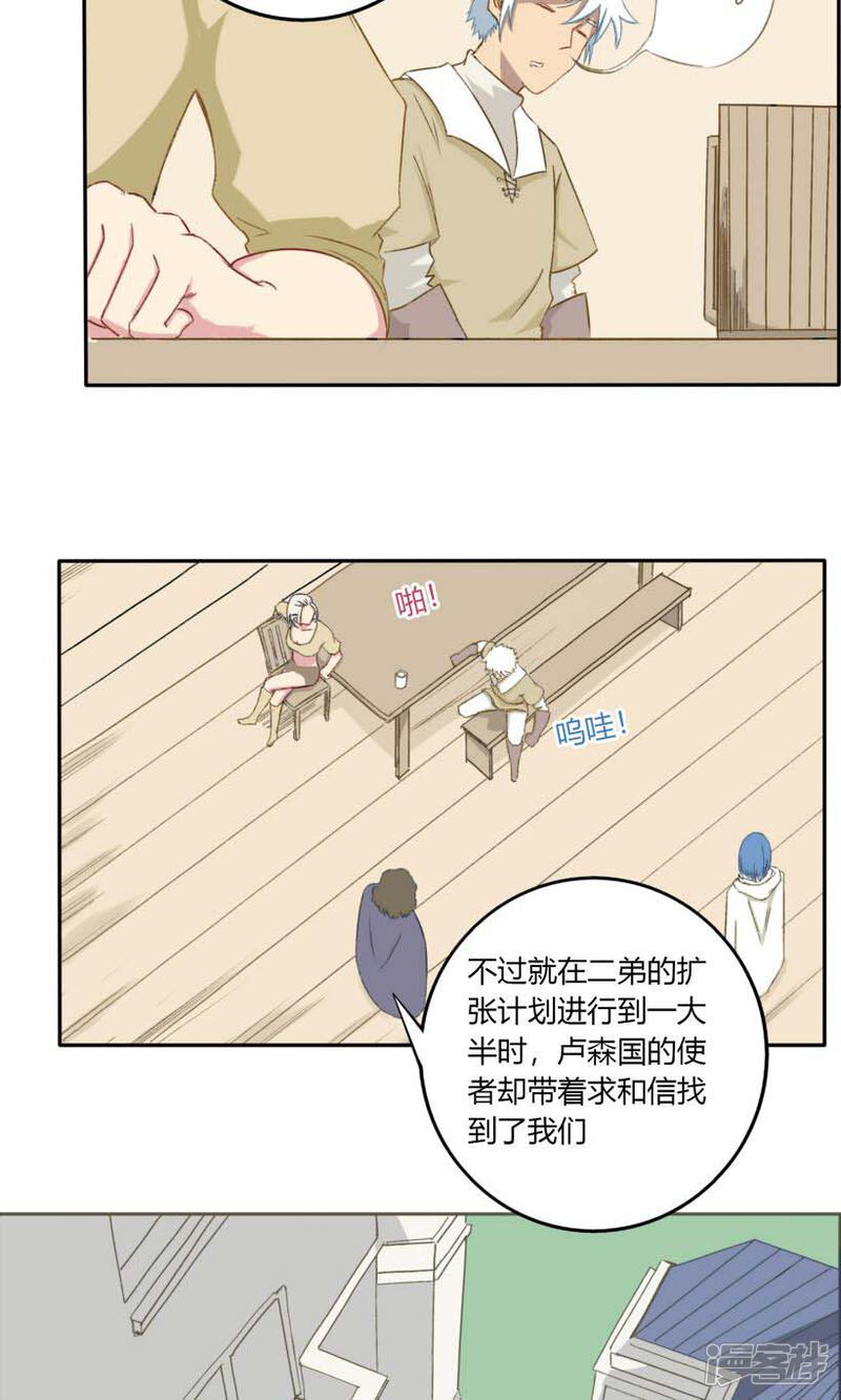 《掌心女神》第24话 第3页