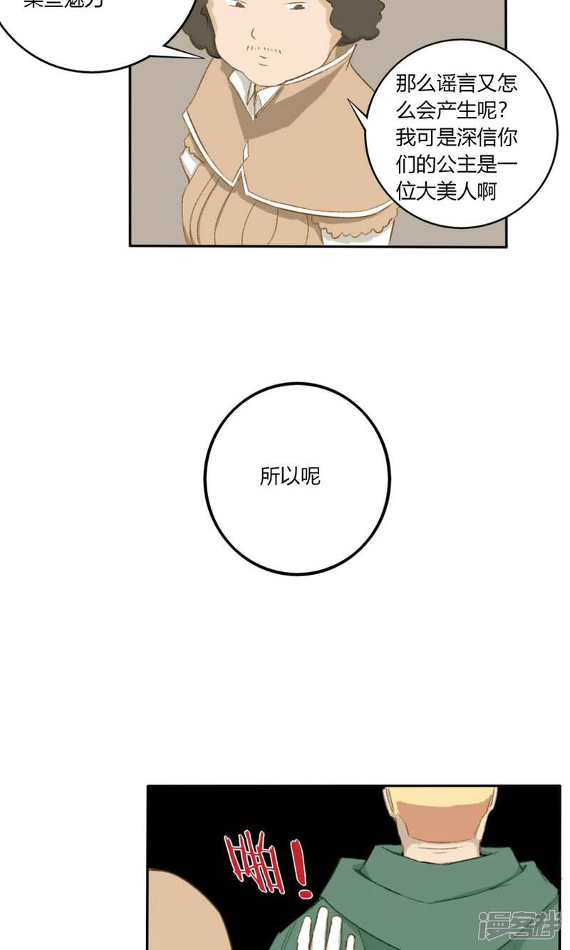 《掌心女神》第24话 第7页