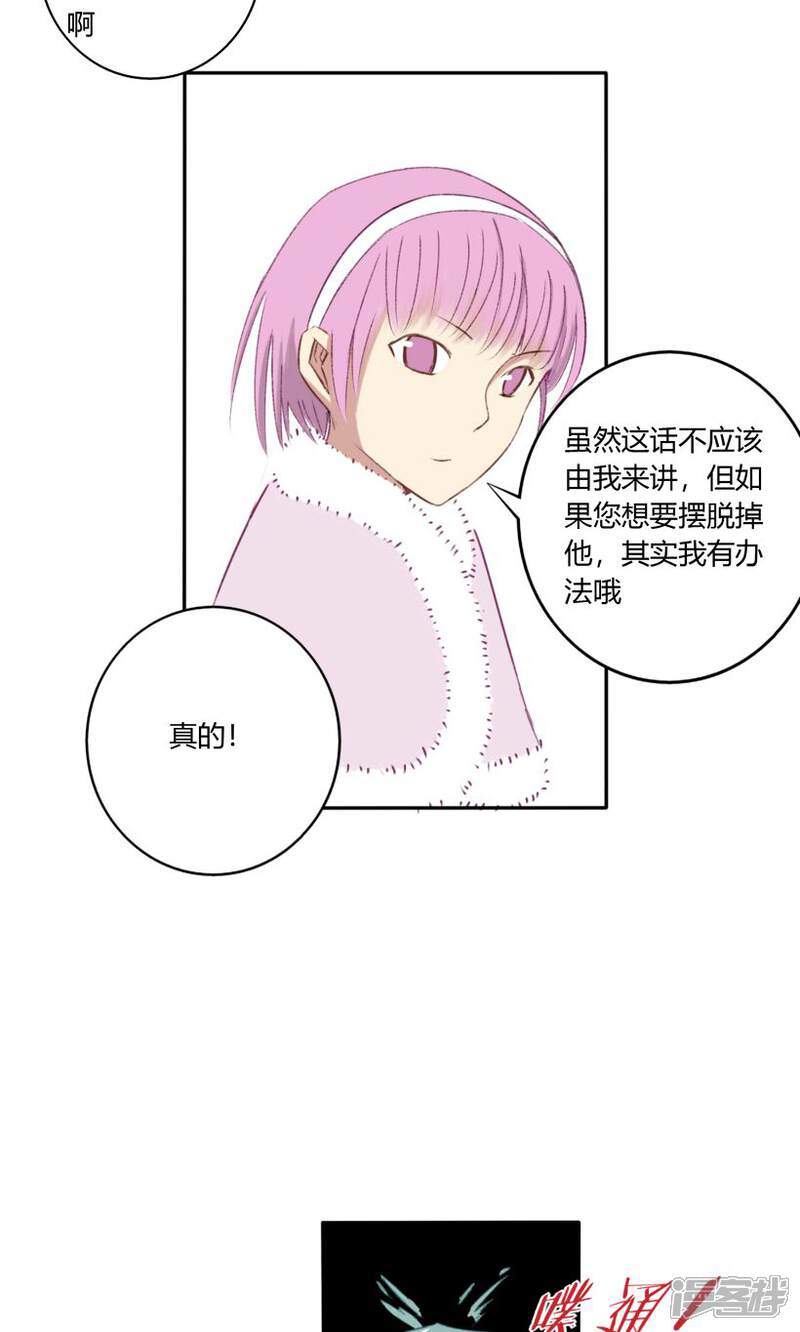 《掌心女神》第23话 第11页