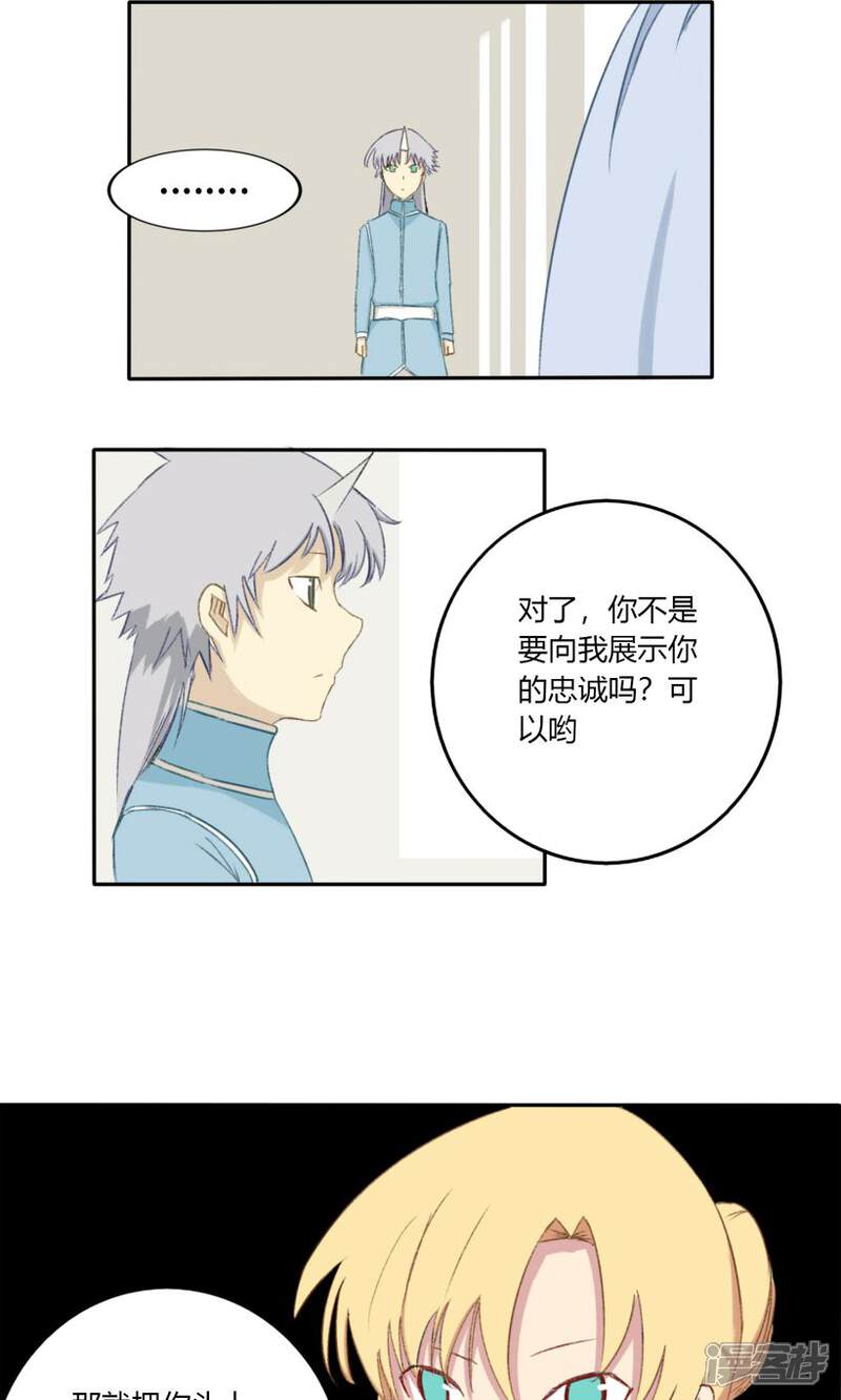 《掌心女神》第23话 第22页