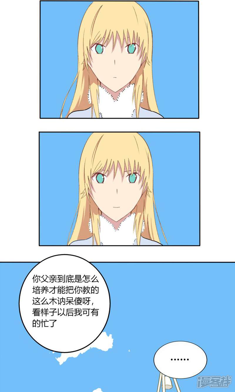 《掌心女神》第23话 第28页