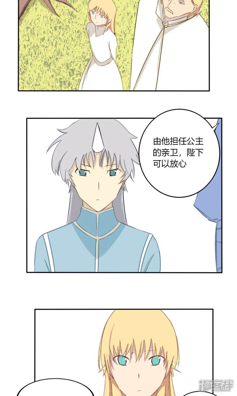 《掌心女神》第23话 第3页