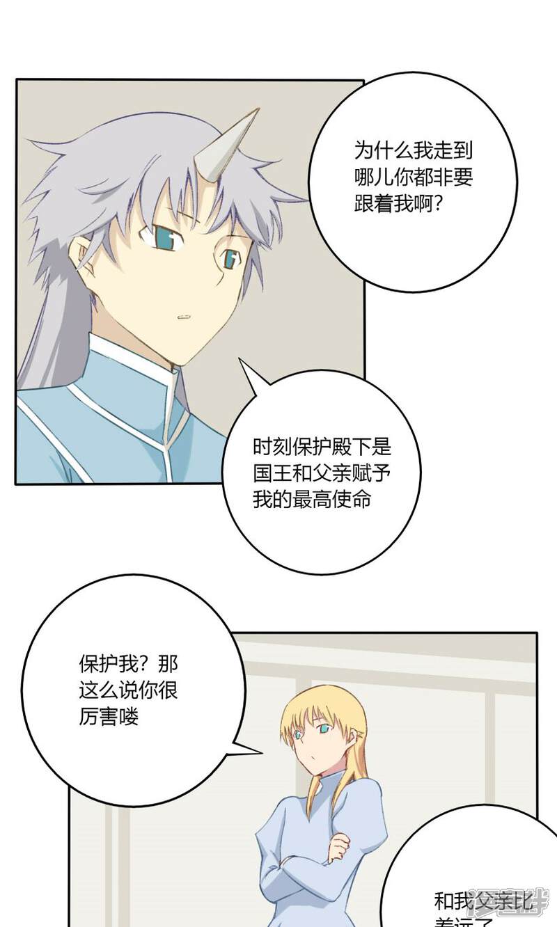 《掌心女神》第23话 第6页