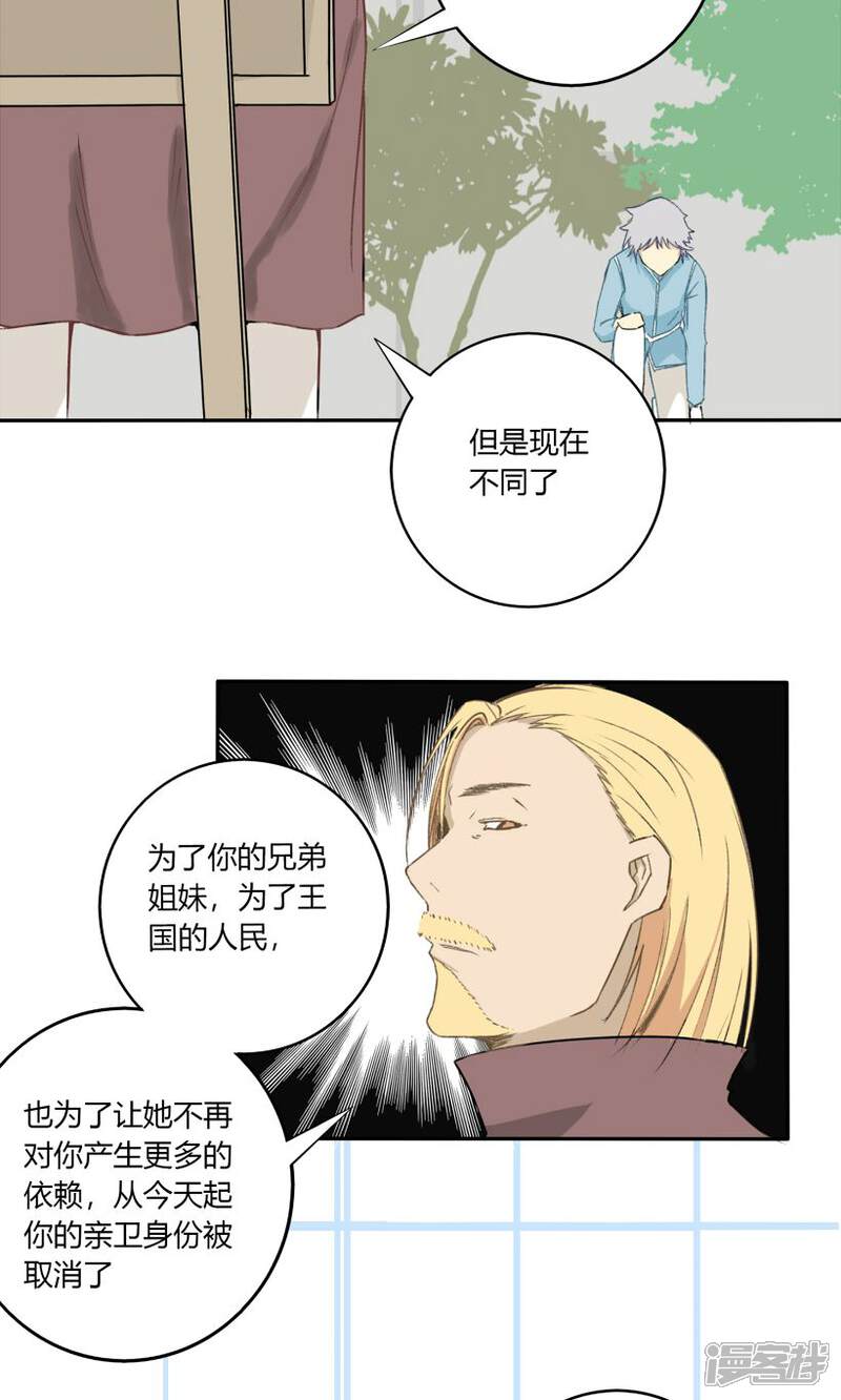 《掌心女神》第25话 第14页