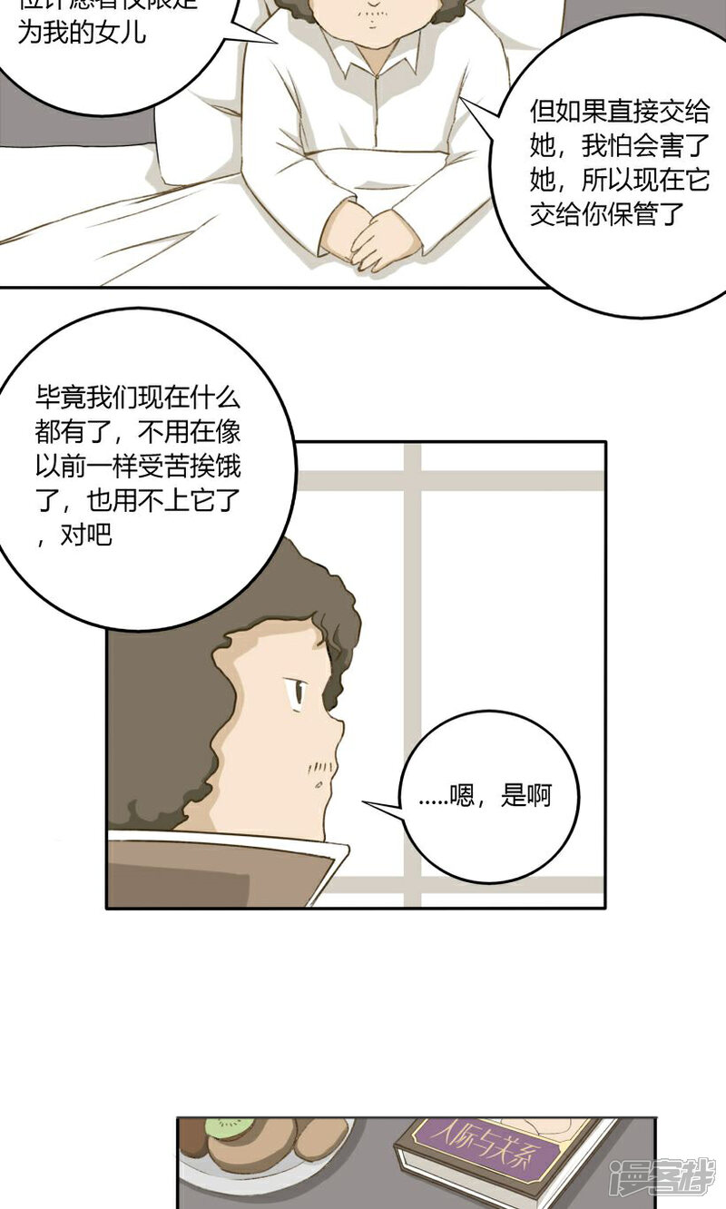 《掌心女神》第26话 第13页
