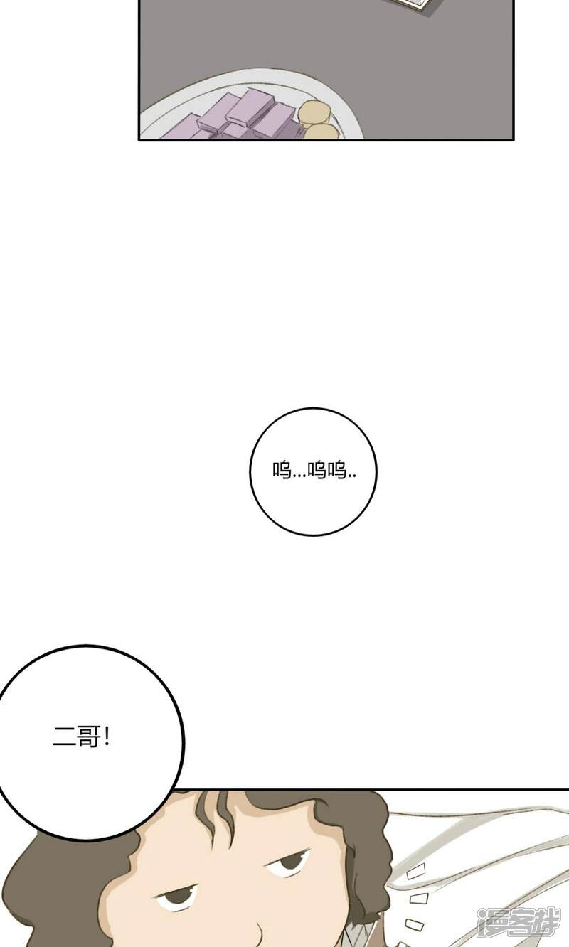 《掌心女神》第26话 第14页