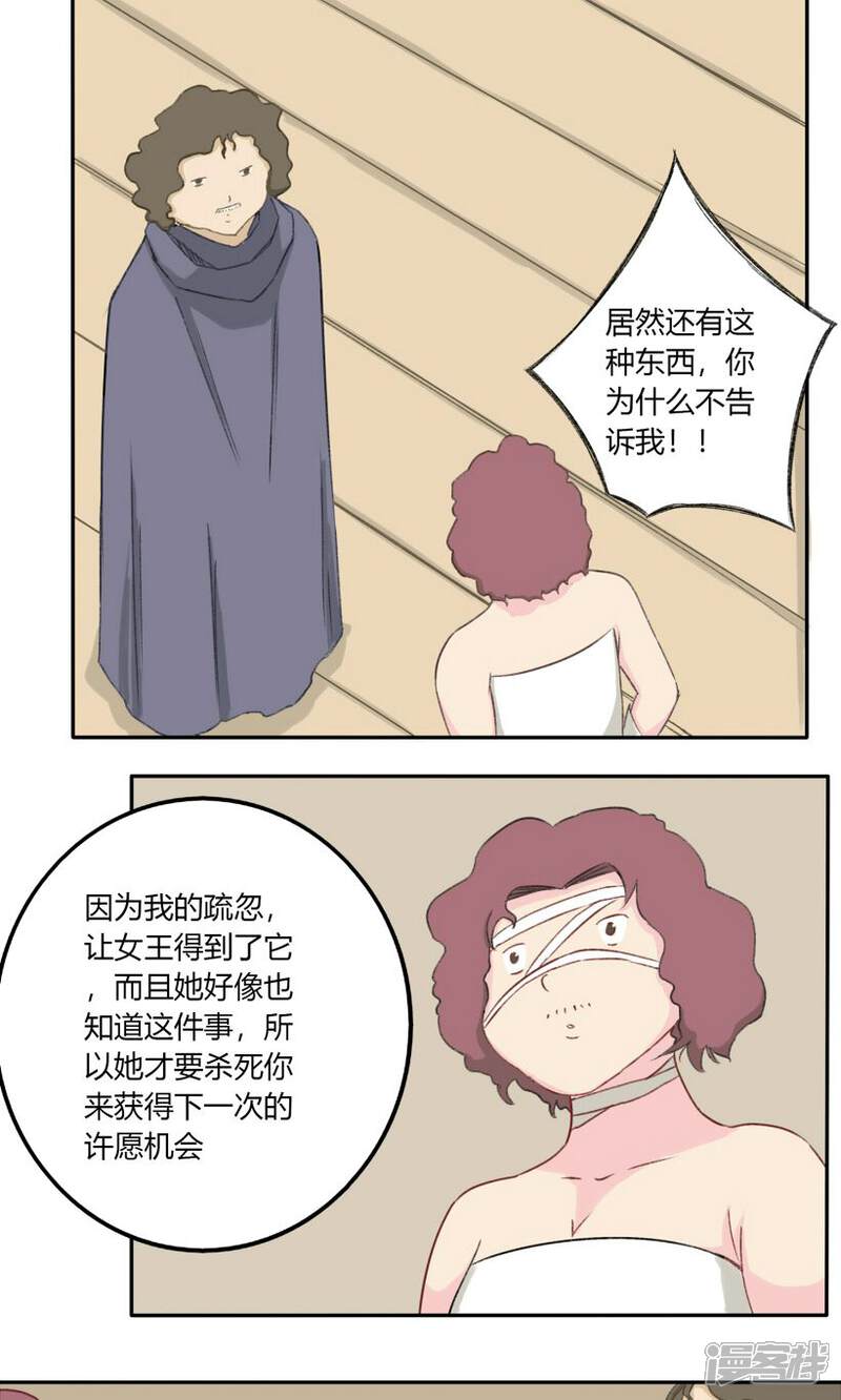 《掌心女神》第26话 第16页