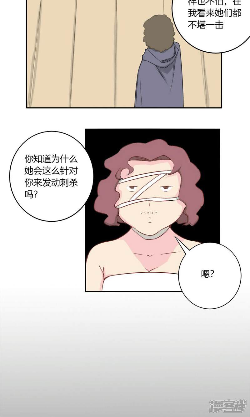 《掌心女神》第26话 第4页