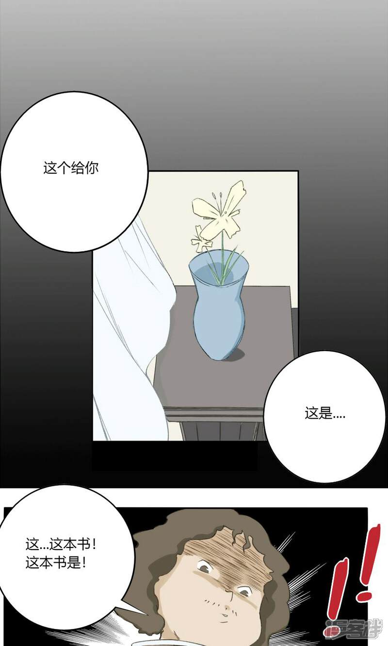 《掌心女神》第26话 第5页