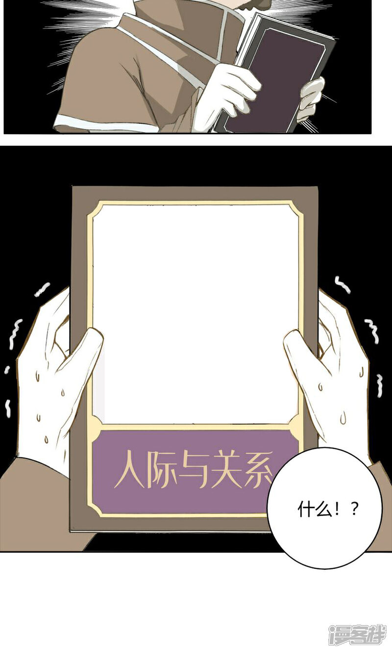 《掌心女神》第26话 第6页
