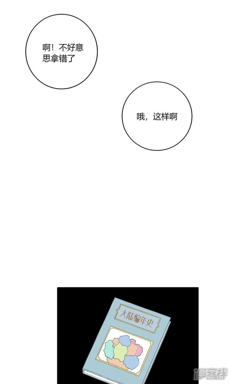 《掌心女神》第26话 第7页