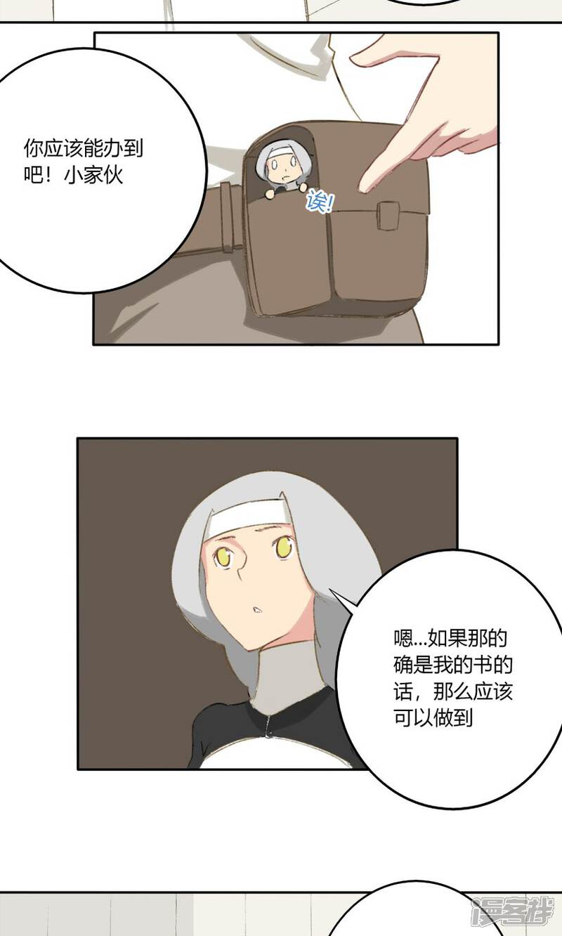 《掌心女神》第27话 第12页