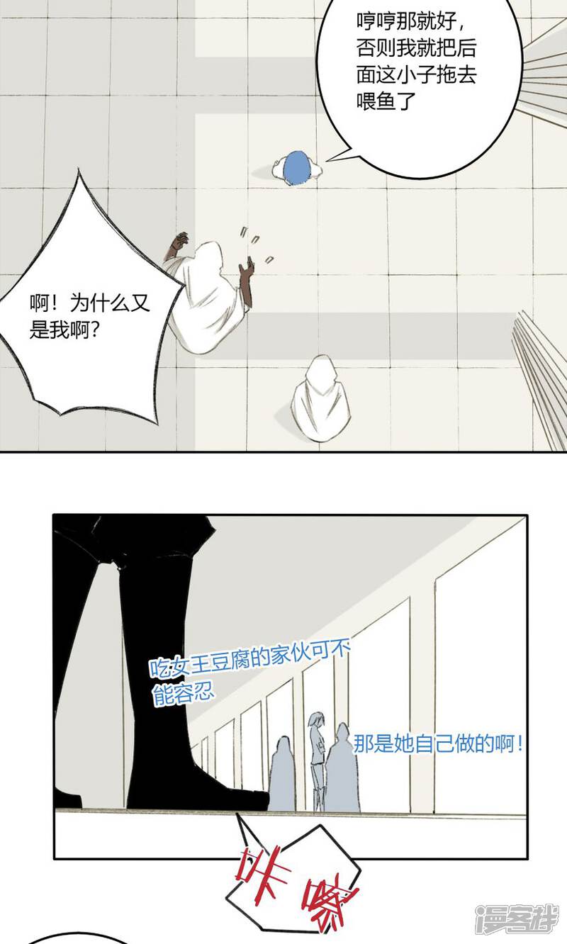 《掌心女神》第27话 第13页