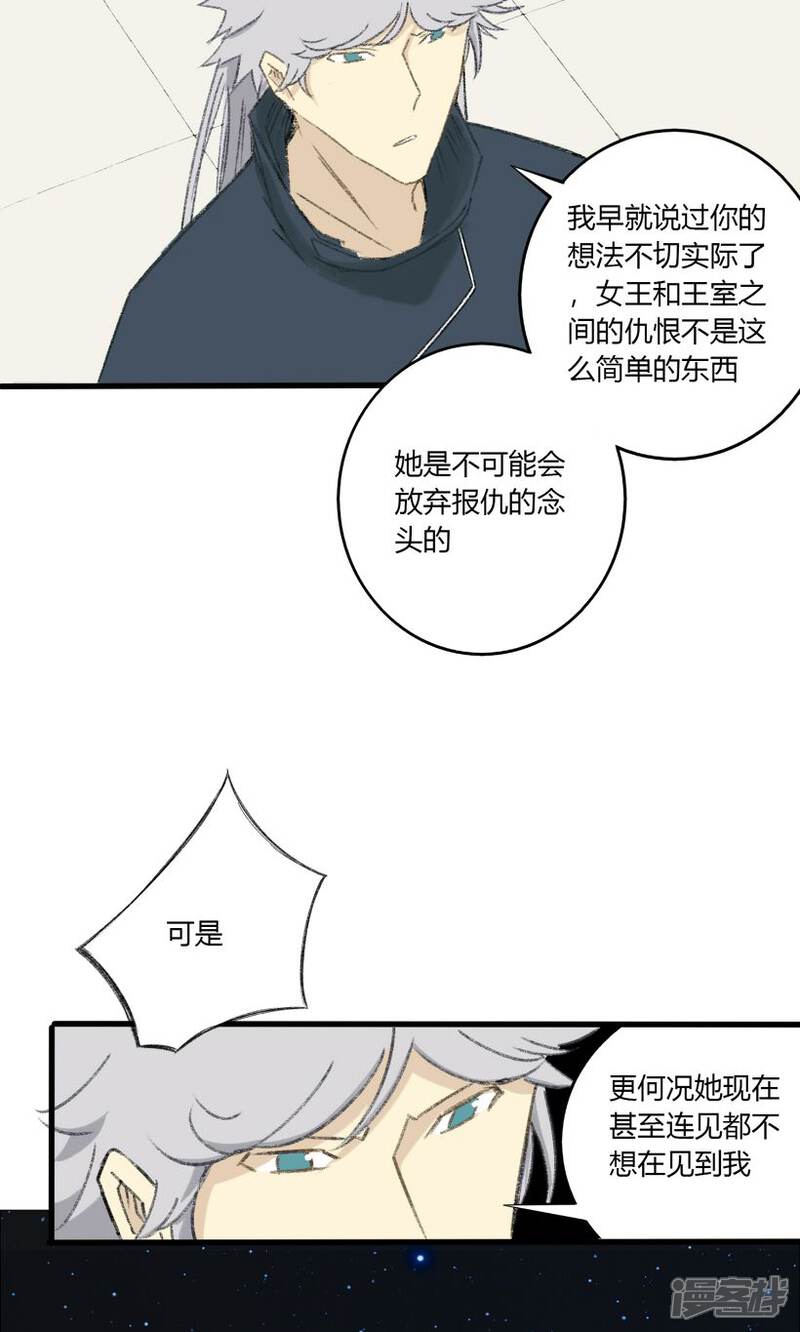 《掌心女神》第28话 第8页