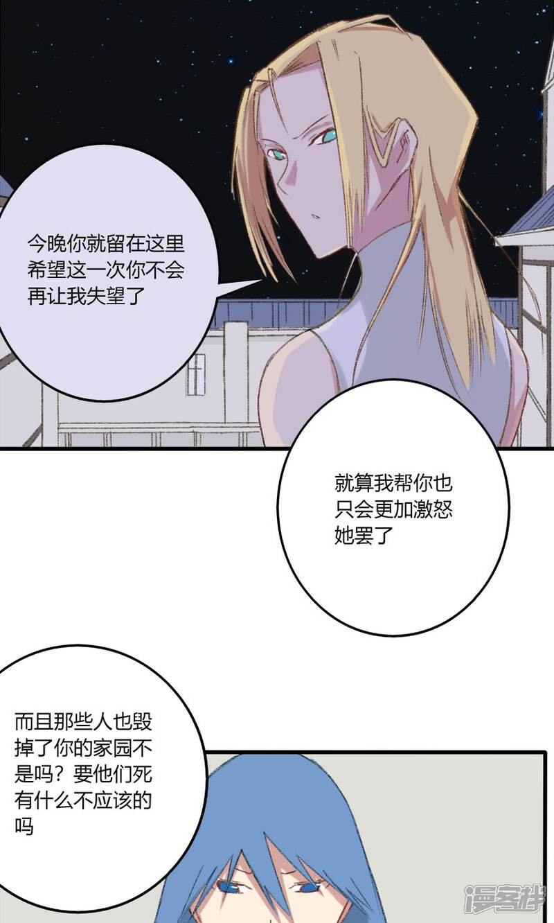 《掌心女神》第28话 第9页