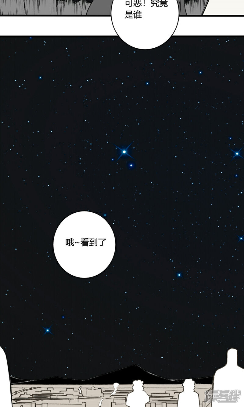 《掌心女神》第29话 第17页