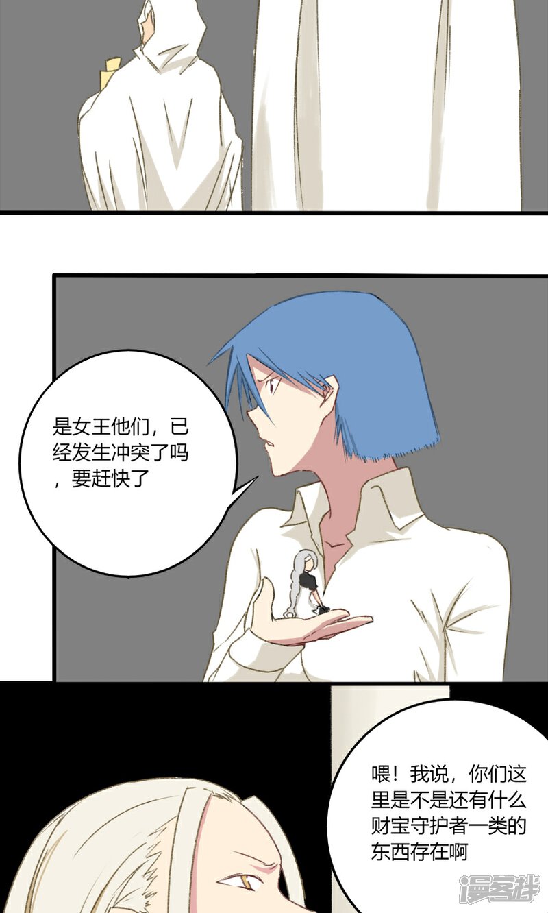 《掌心女神》第30话 第17页