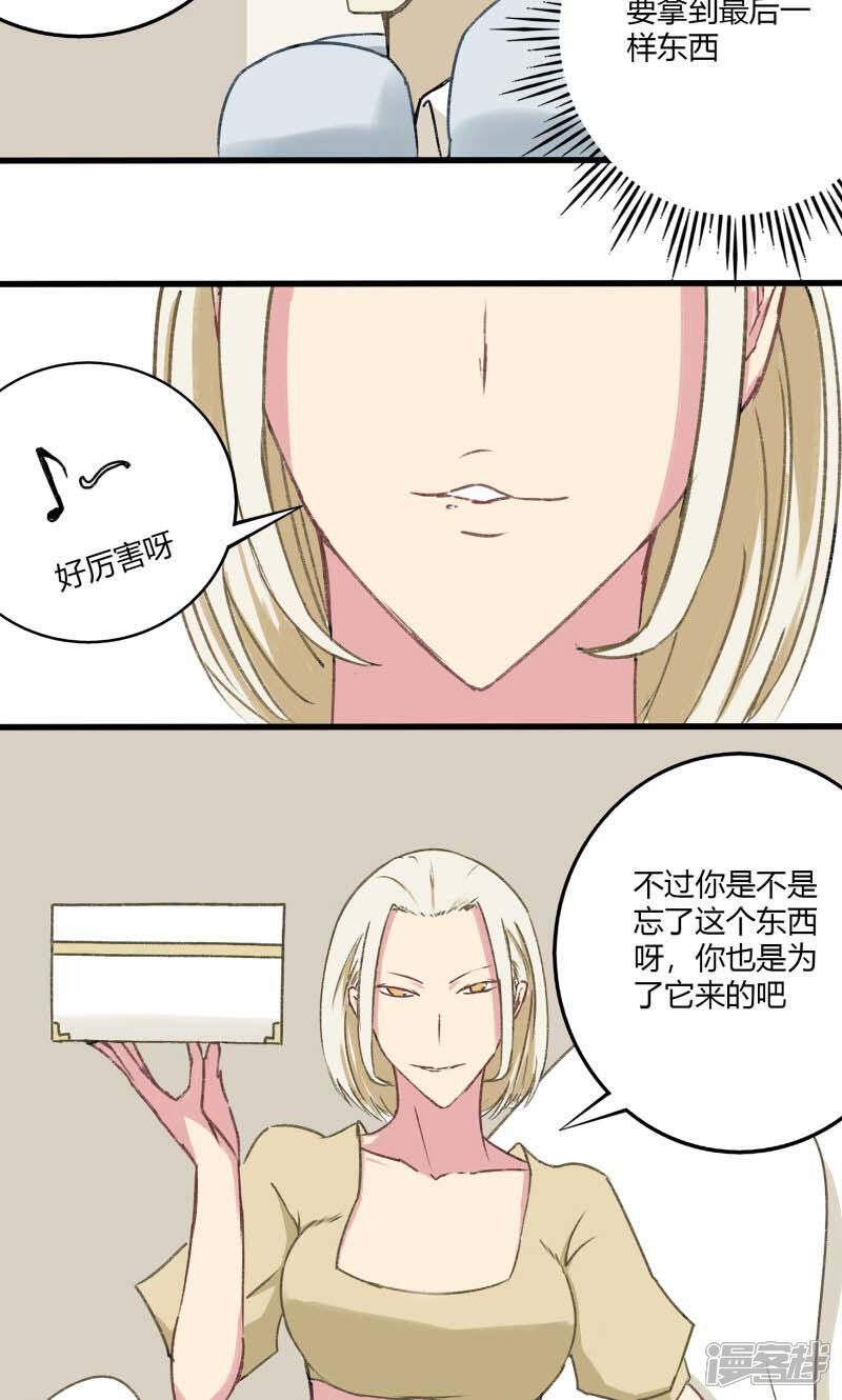 《掌心女神》第31话 第16页