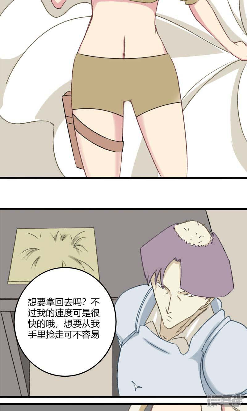 《掌心女神》第31话 第17页