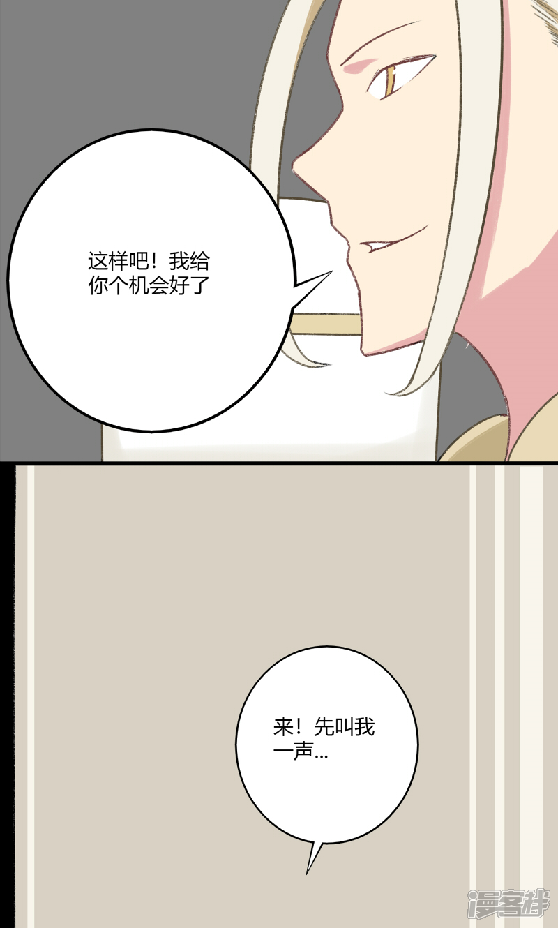 《掌心女神》第31话 第18页