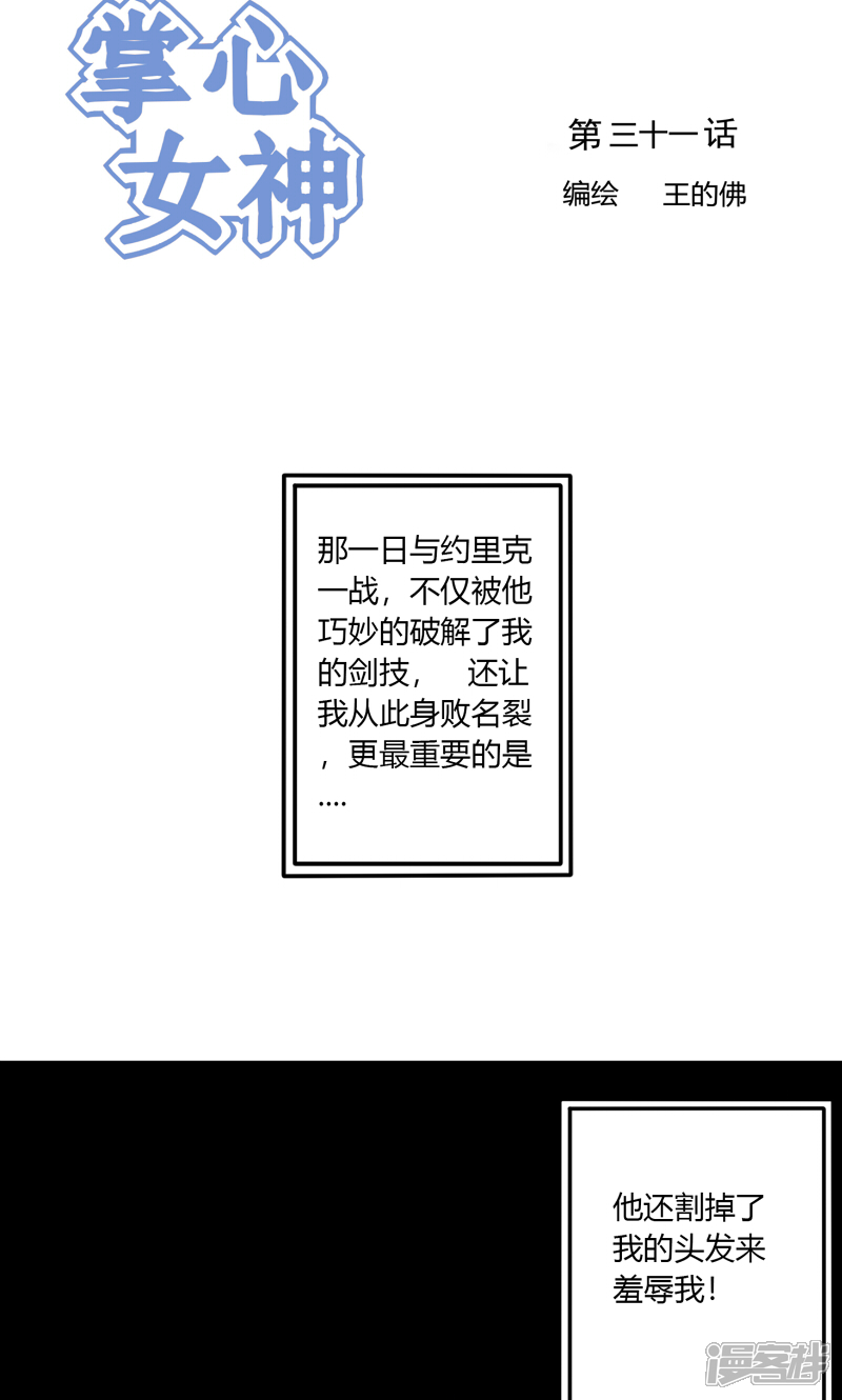 《掌心女神》第31话 第2页