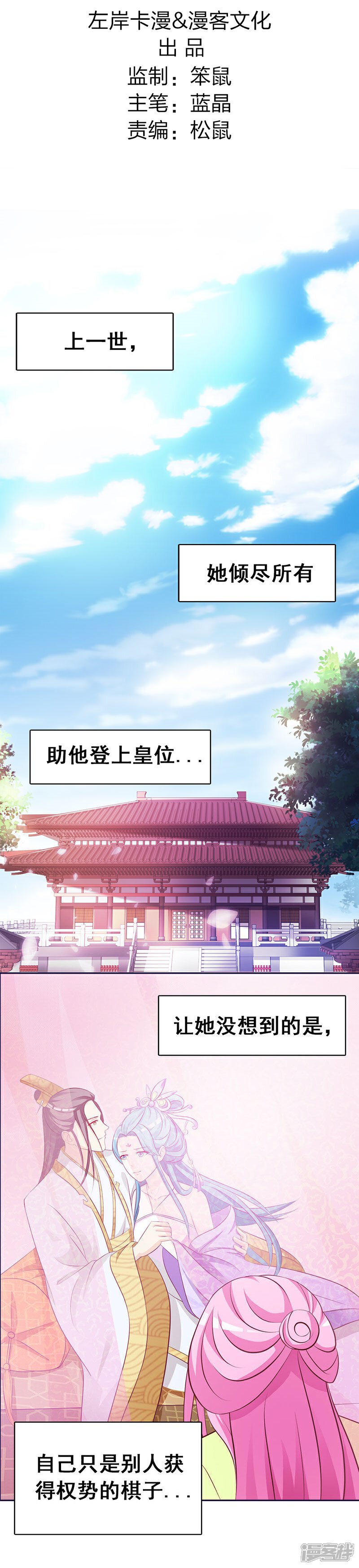 《重生医妃狠角色》序章 第3页