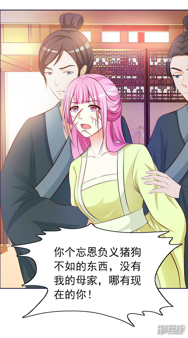 《重生医妃狠角色》序章 第8页