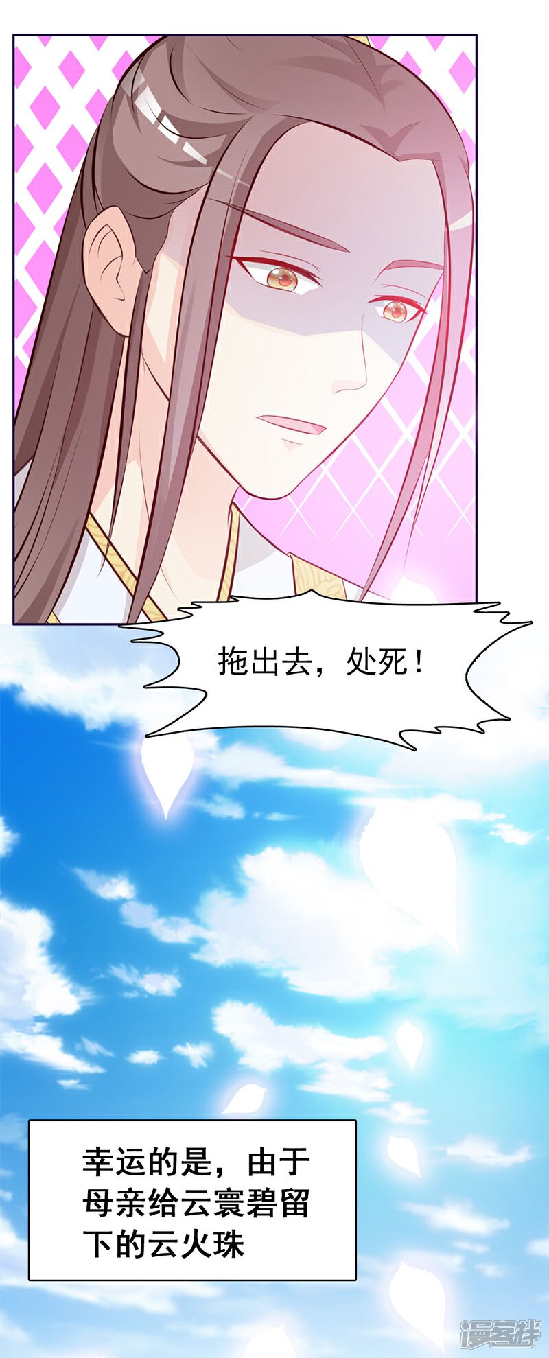 《重生医妃狠角色》序章 第9页