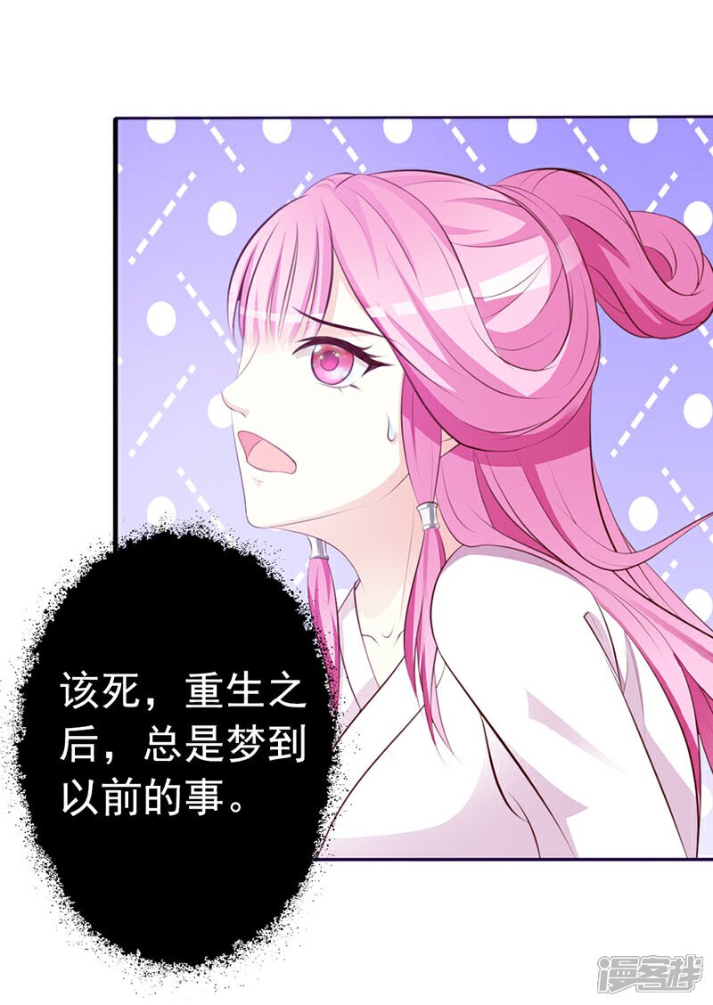《重生医妃狠角色》第1话 第23页