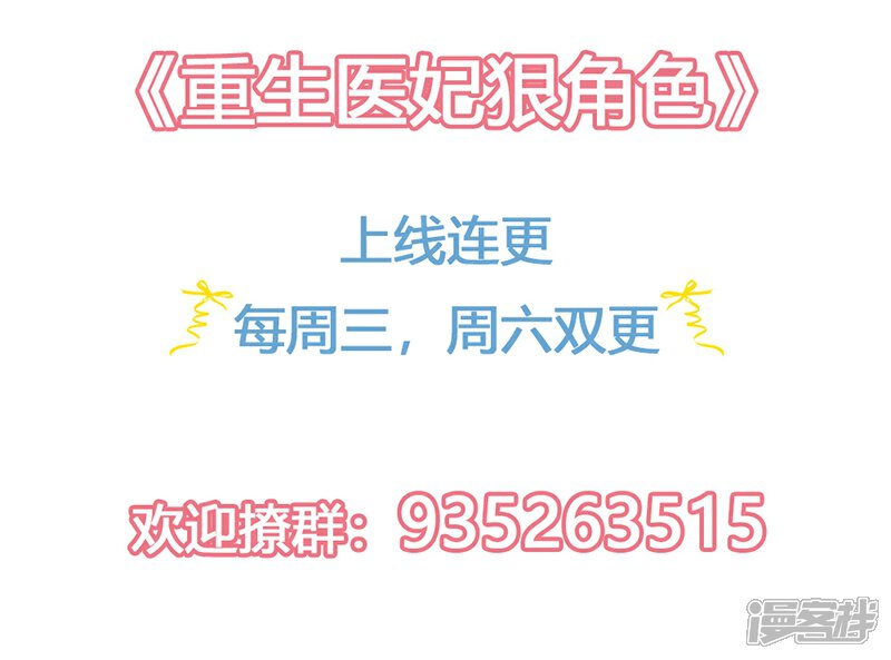 《重生医妃狠角色》第1话 第31页