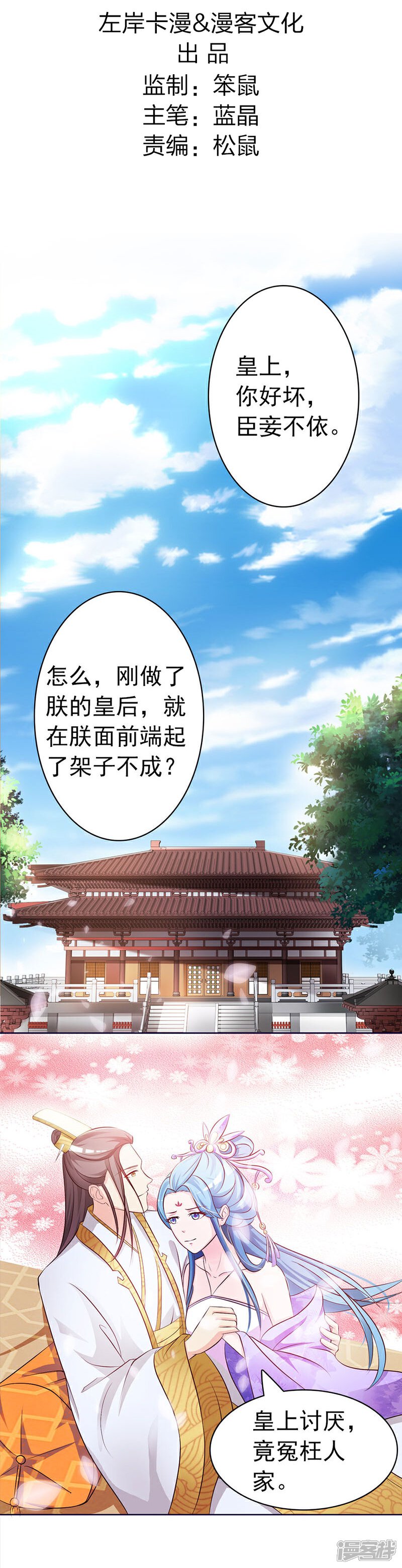 《重生医妃狠角色》第1话 第3页