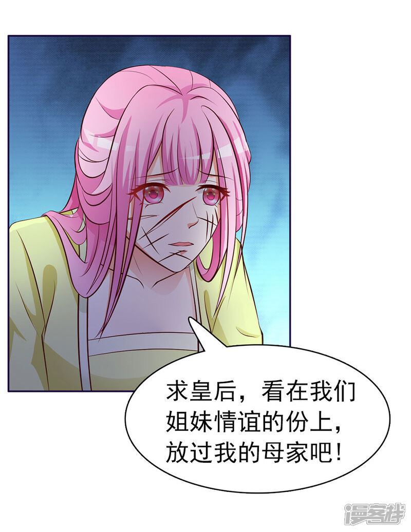 《重生医妃狠角色》第1话 第8页
