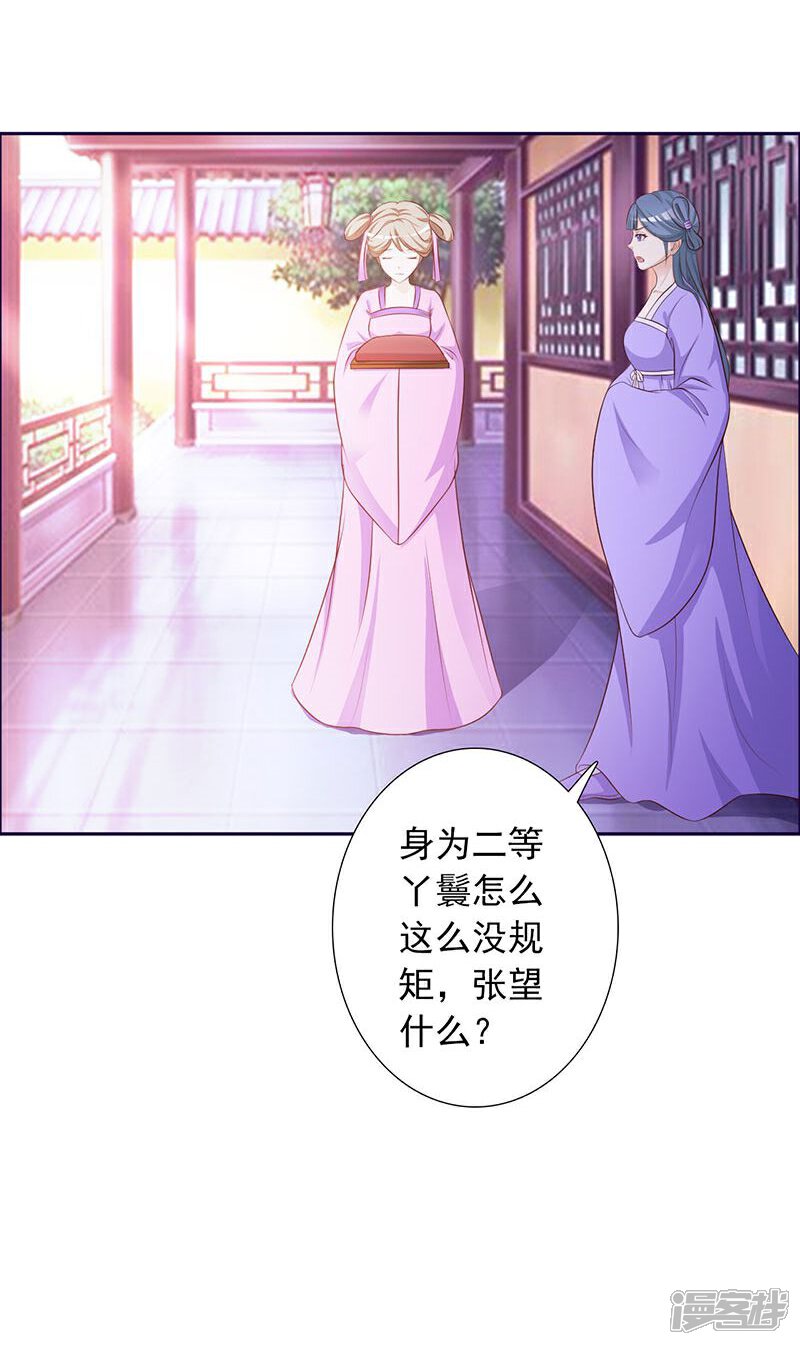 《重生医妃狠角色》第2话 第12页