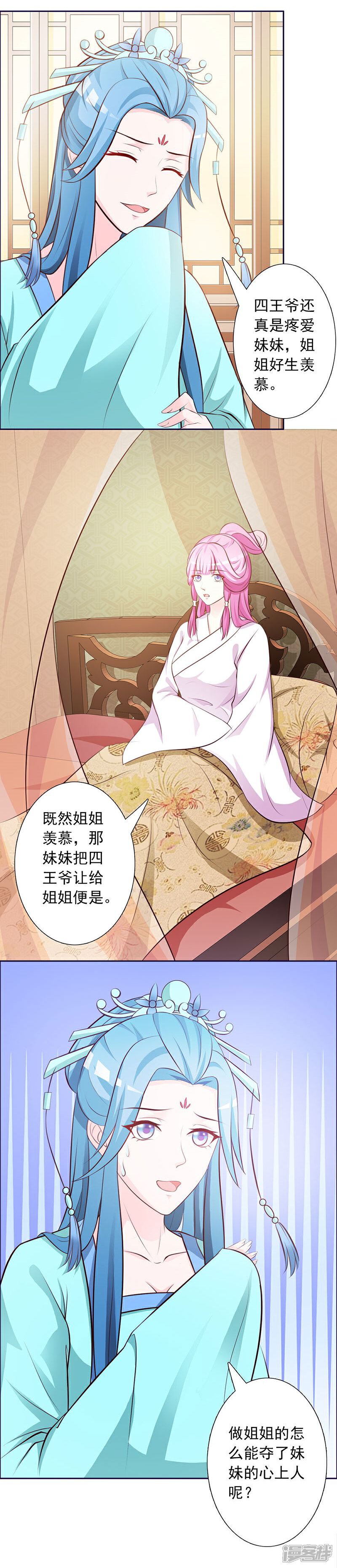 《重生医妃狠角色》第2话 第14页