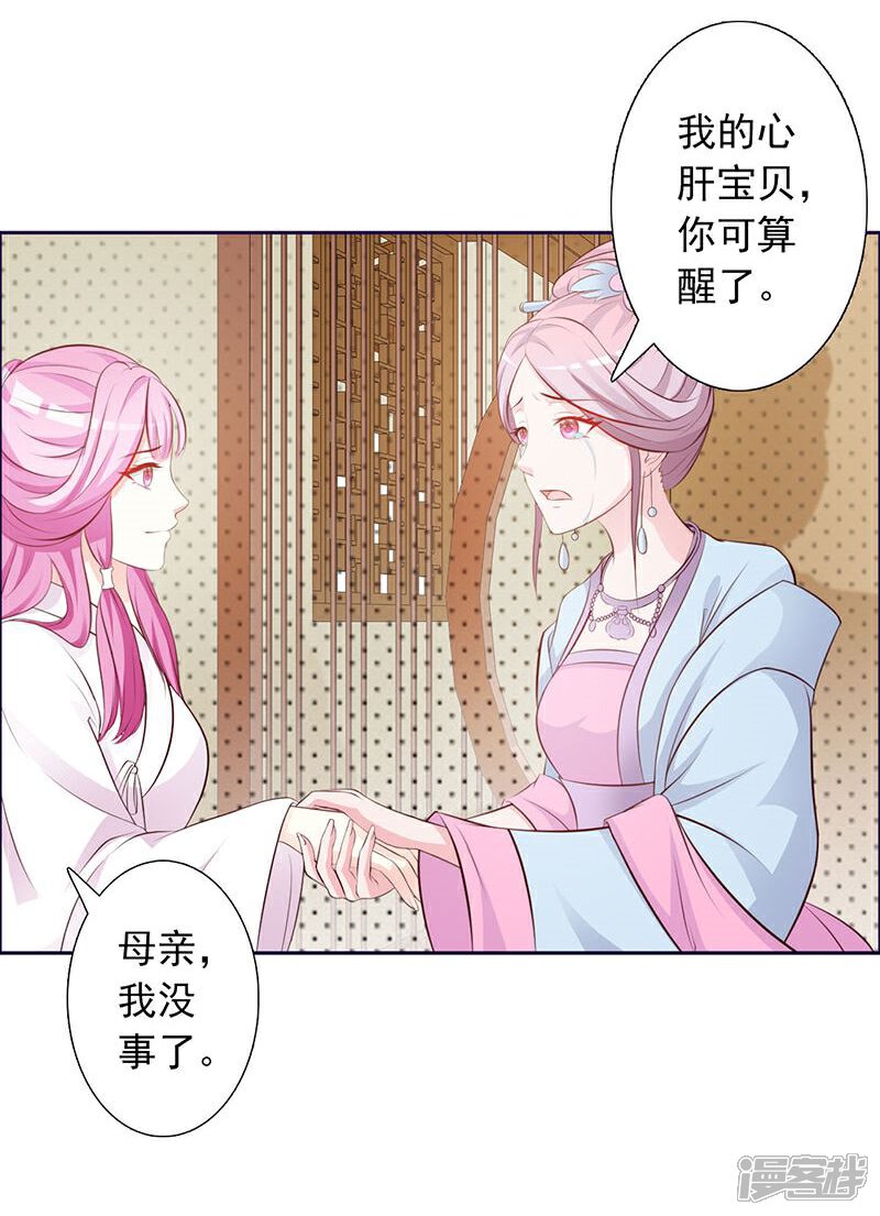 《重生医妃狠角色》第2话 第17页