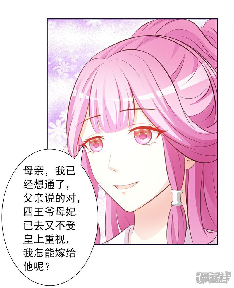 《重生医妃狠角色》第2话 第19页