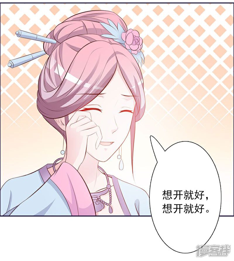 《重生医妃狠角色》第2话 第20页