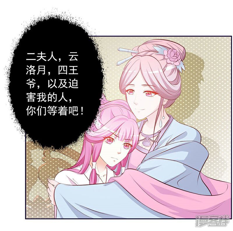 《重生医妃狠角色》第2话 第21页