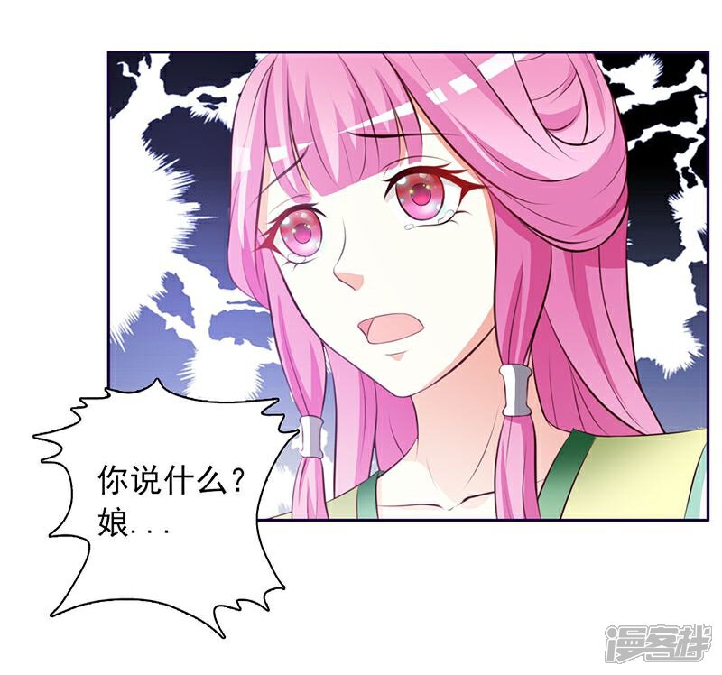 《重生医妃狠角色》第2话 第27页